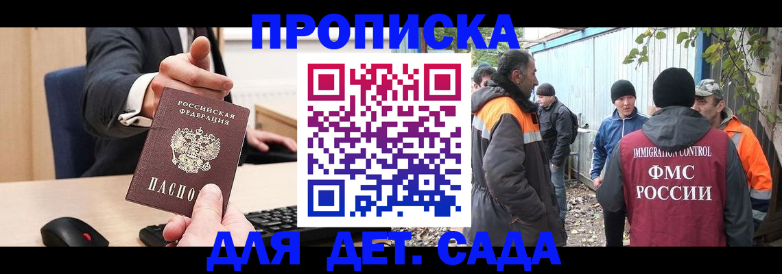 прописка ребенка в Кисловодске