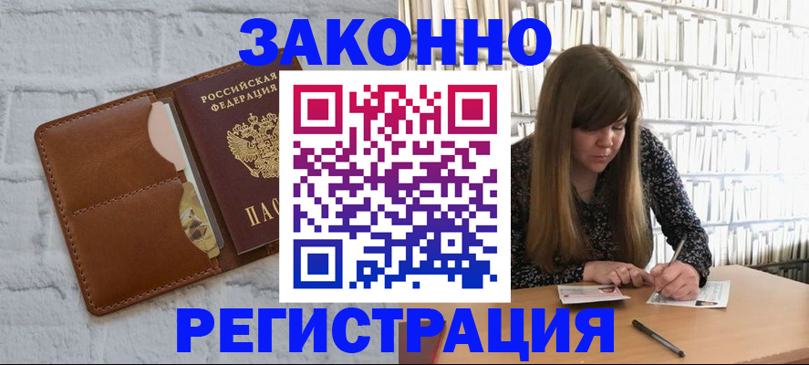 временная регистрация законно в Кисловодске