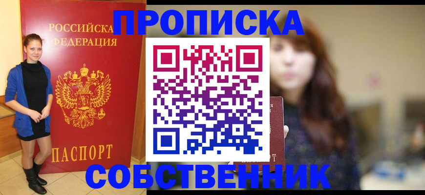 прописка поиск в Кисловодске